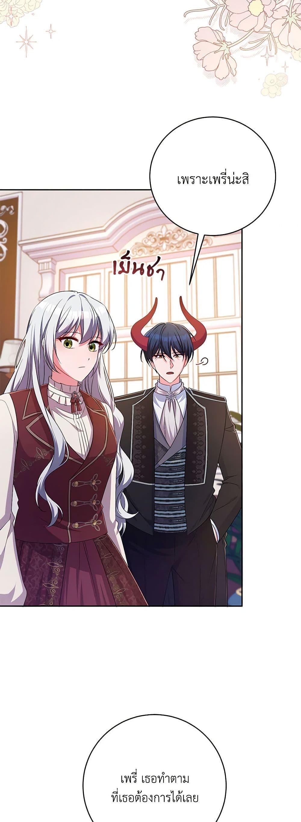 Demon King’s Doll Butler ตอนที่ 27 32