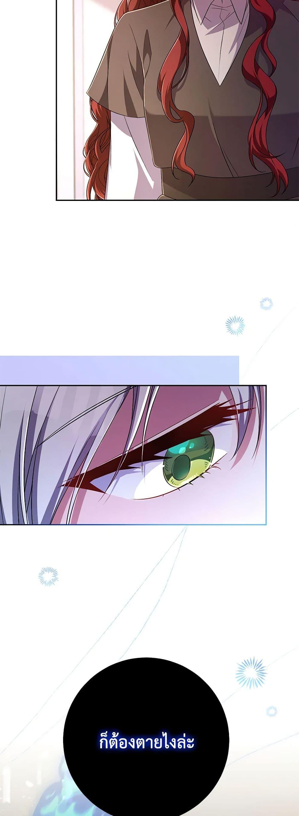 Demon King’s Doll Butler ตอนที่ 27 38