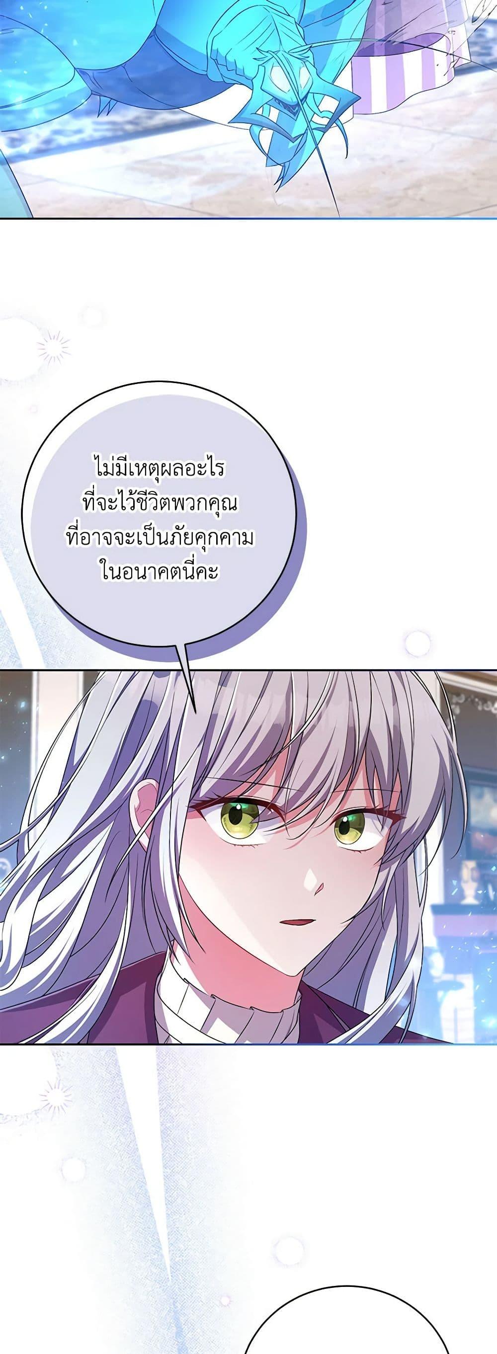 Demon King’s Doll Butler ตอนที่ 27 40