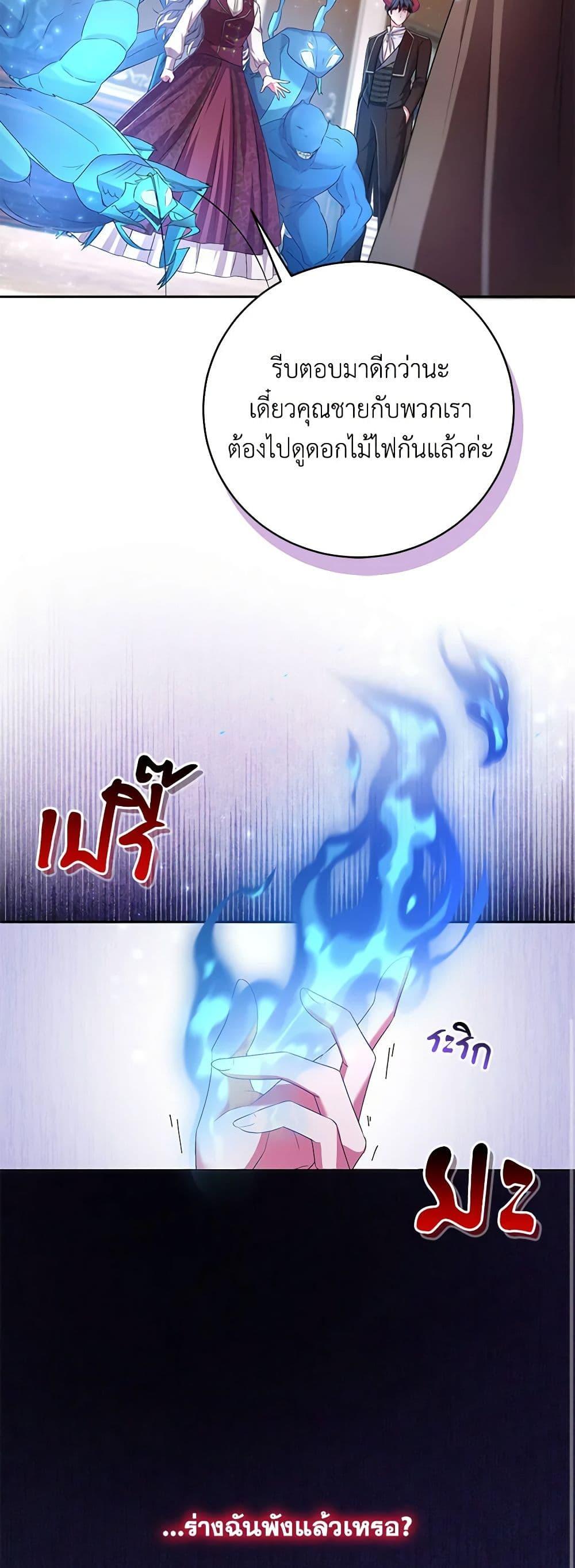 Demon King’s Doll Butler ตอนที่ 27 42