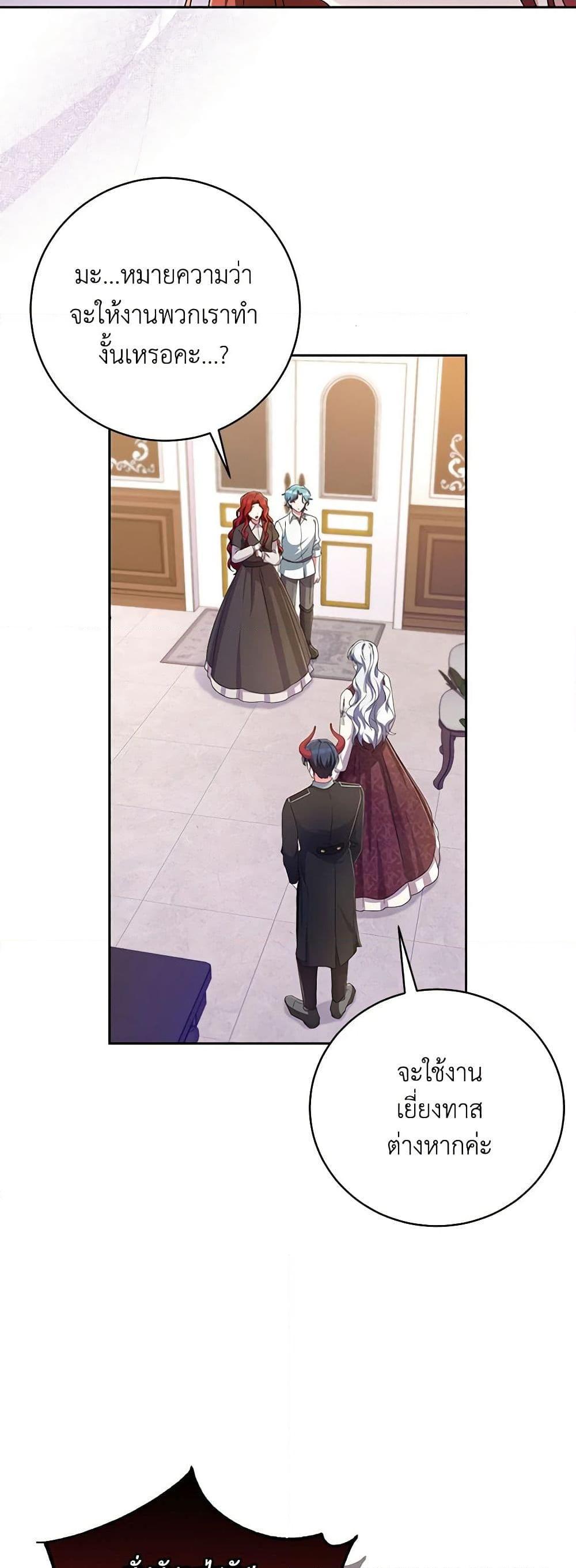 Demon King’s Doll Butler ตอนที่ 27 36