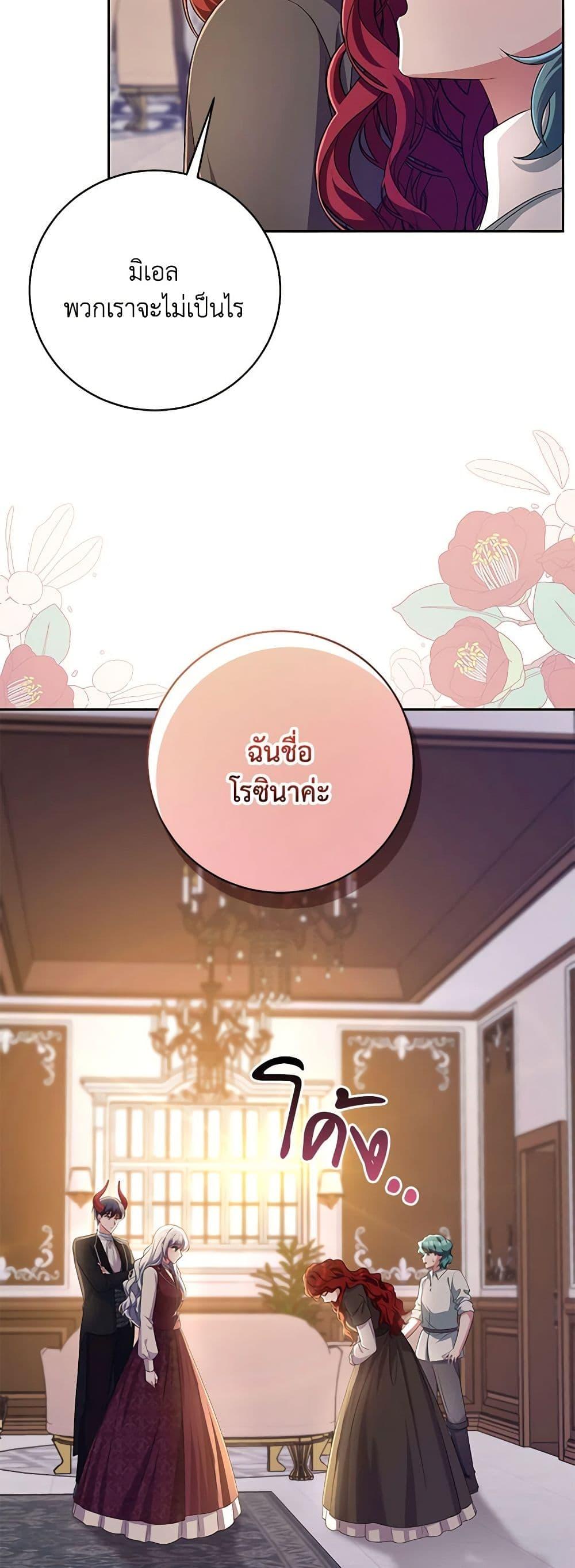 Demon King’s Doll Butler ตอนที่ 27 45