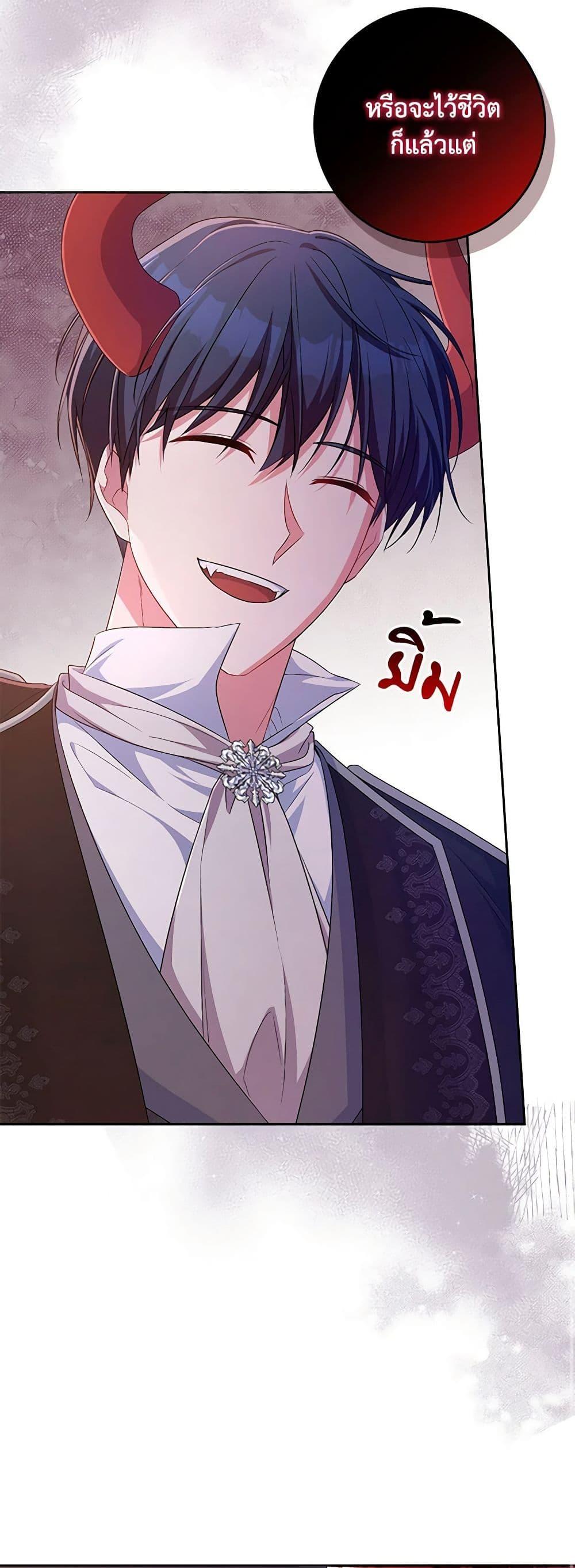 Demon King’s Doll Butler ตอนที่ 27 34