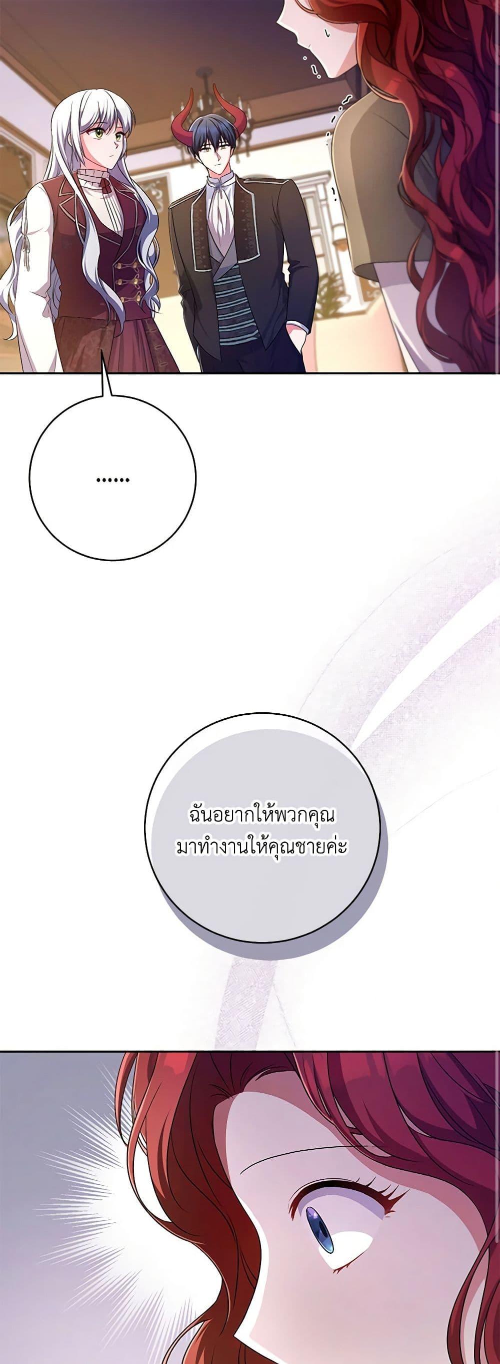 Demon King’s Doll Butler ตอนที่ 27 35
