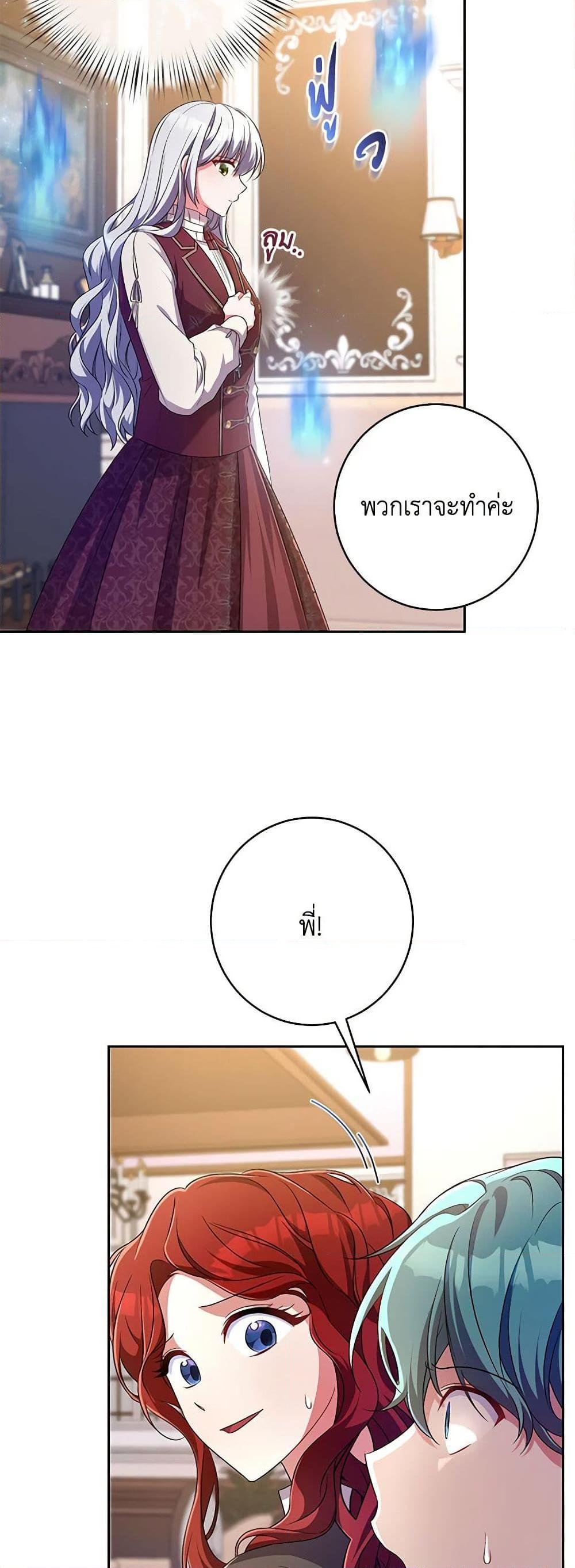 Demon King’s Doll Butler ตอนที่ 27 44