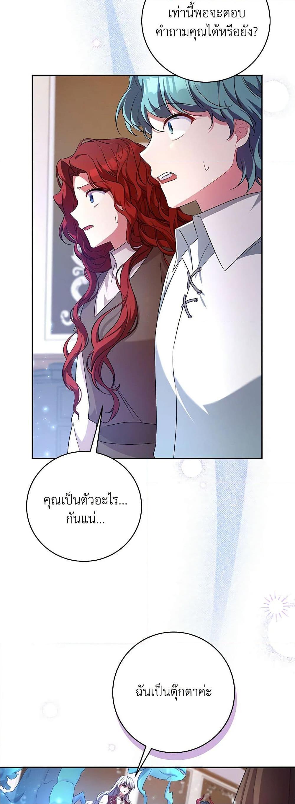 Demon King’s Doll Butler ตอนที่ 27 41