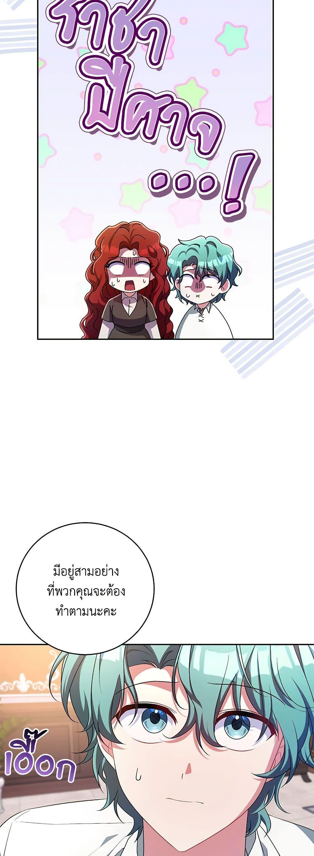 Demon King’s Doll Butler ตอนที่ 27 48