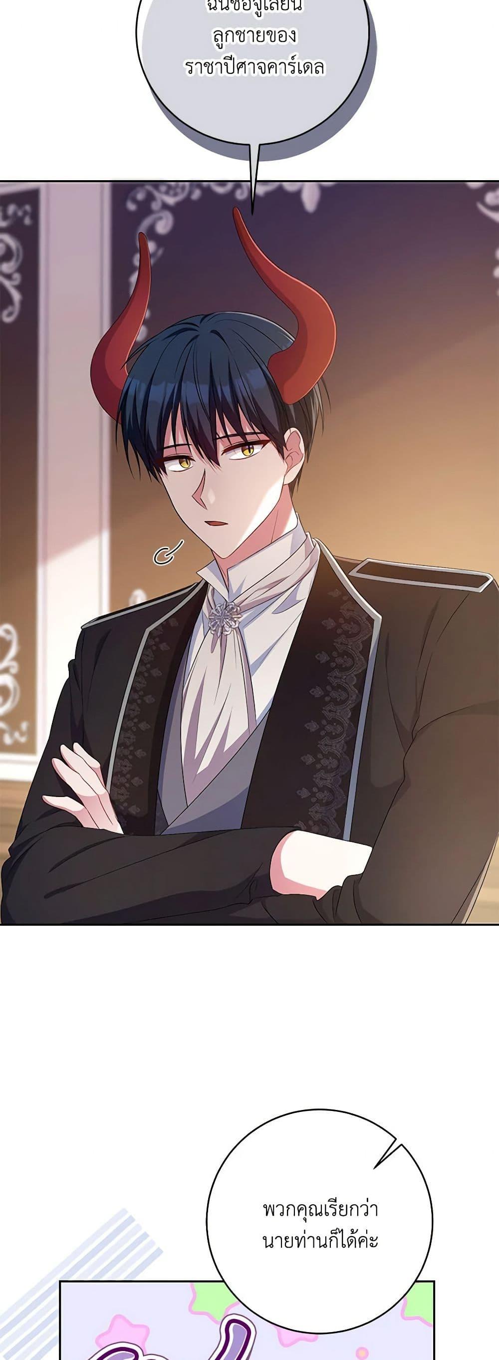 Demon King’s Doll Butler ตอนที่ 27 47