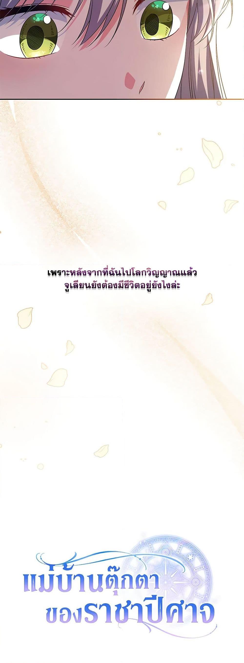 Demon King’s Doll Butler ตอนที่ 27 51