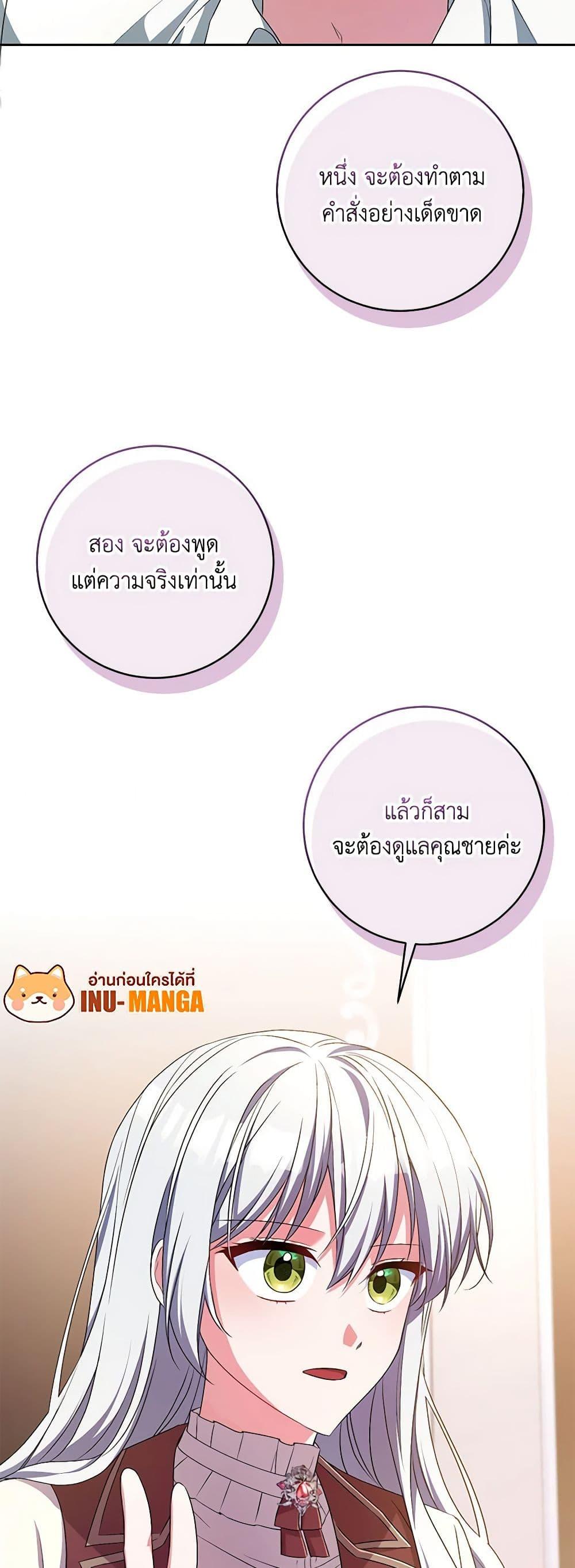 Demon King’s Doll Butler ตอนที่ 27 49