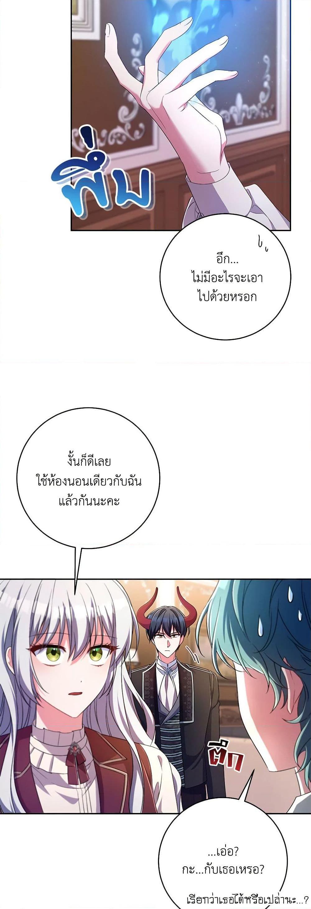 Demon King’s Doll Butler ตอนที่ 28 6