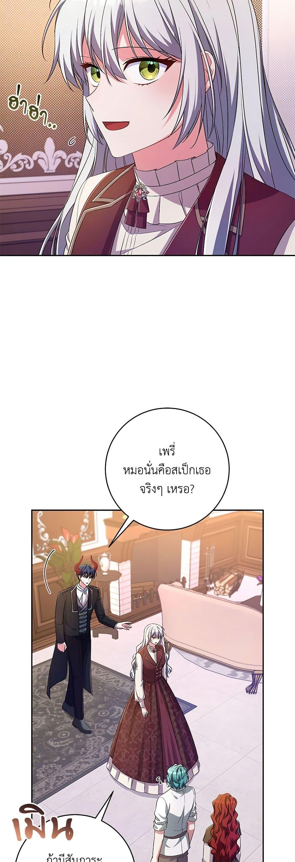 Demon King’s Doll Butler ตอนที่ 28 4