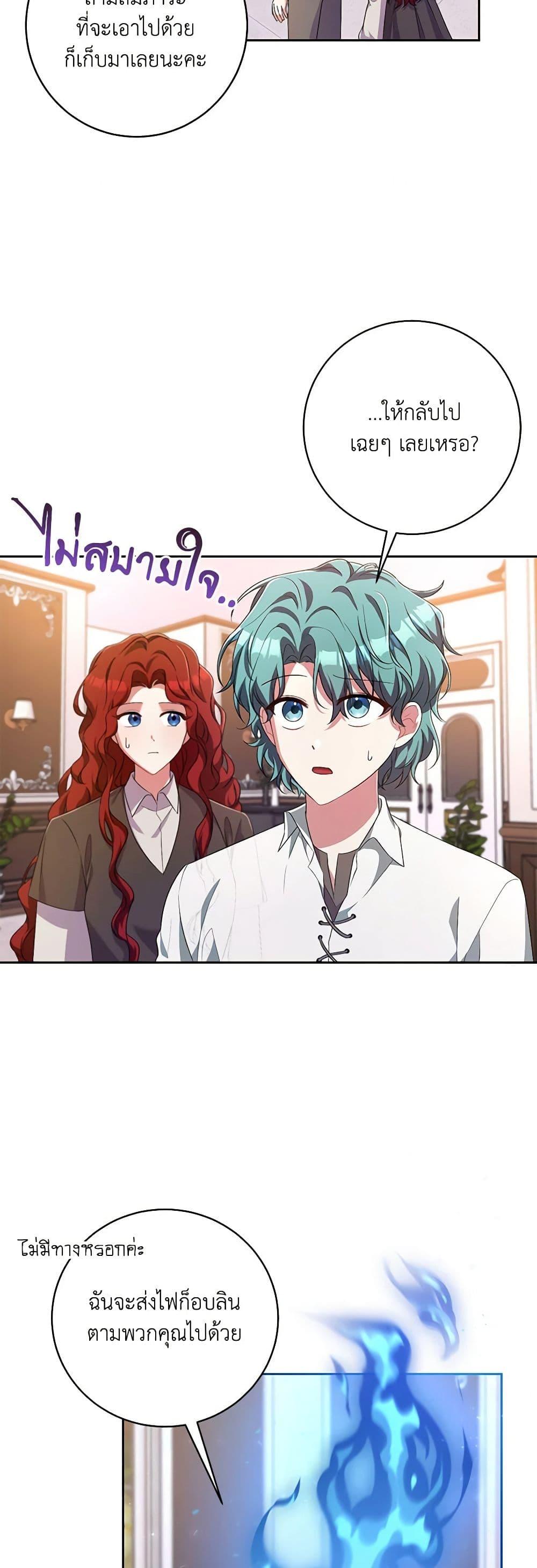 Demon King’s Doll Butler ตอนที่ 28 5