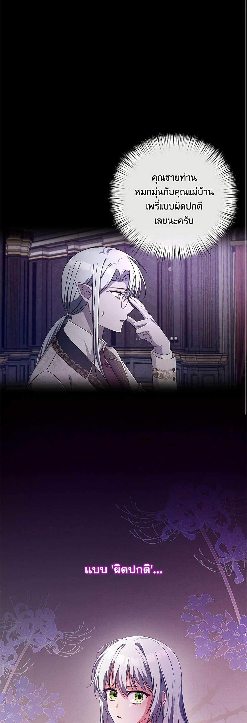 Demon King’s Doll Butler ตอนที่ 28 10
