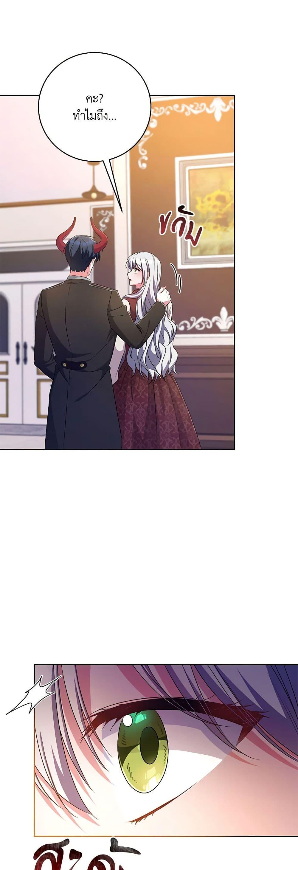 Demon King’s Doll Butler ตอนที่ 28 8