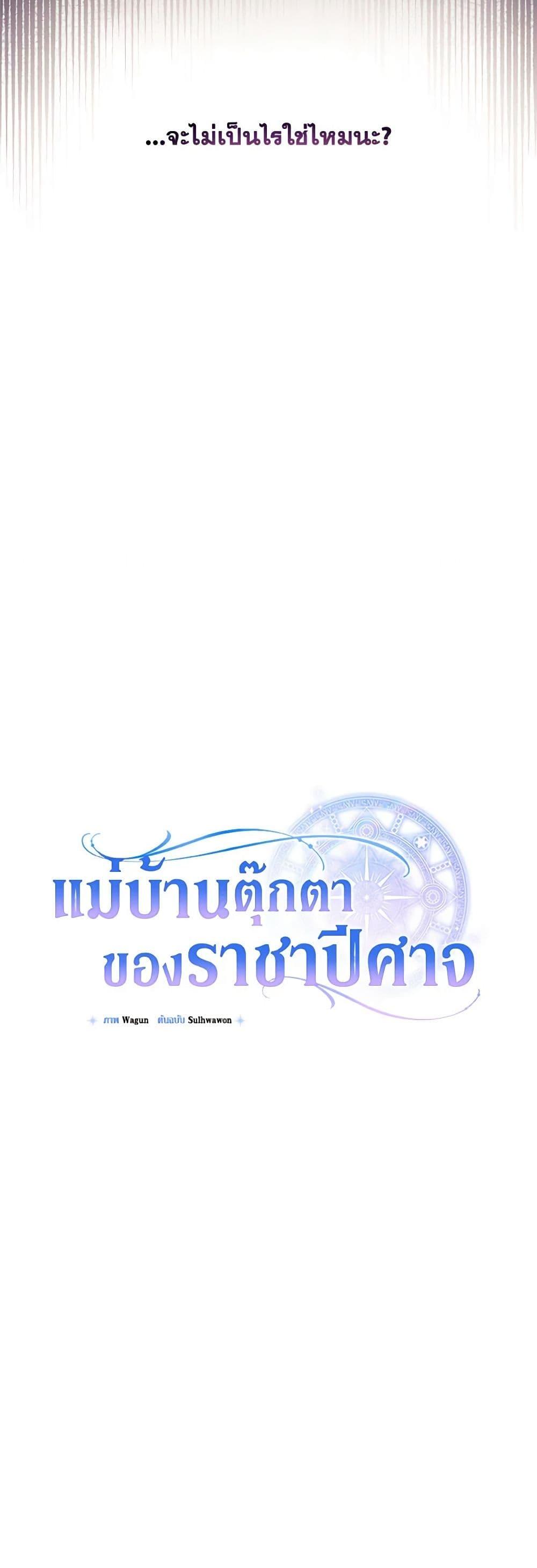 Demon King’s Doll Butler ตอนที่ 28 13