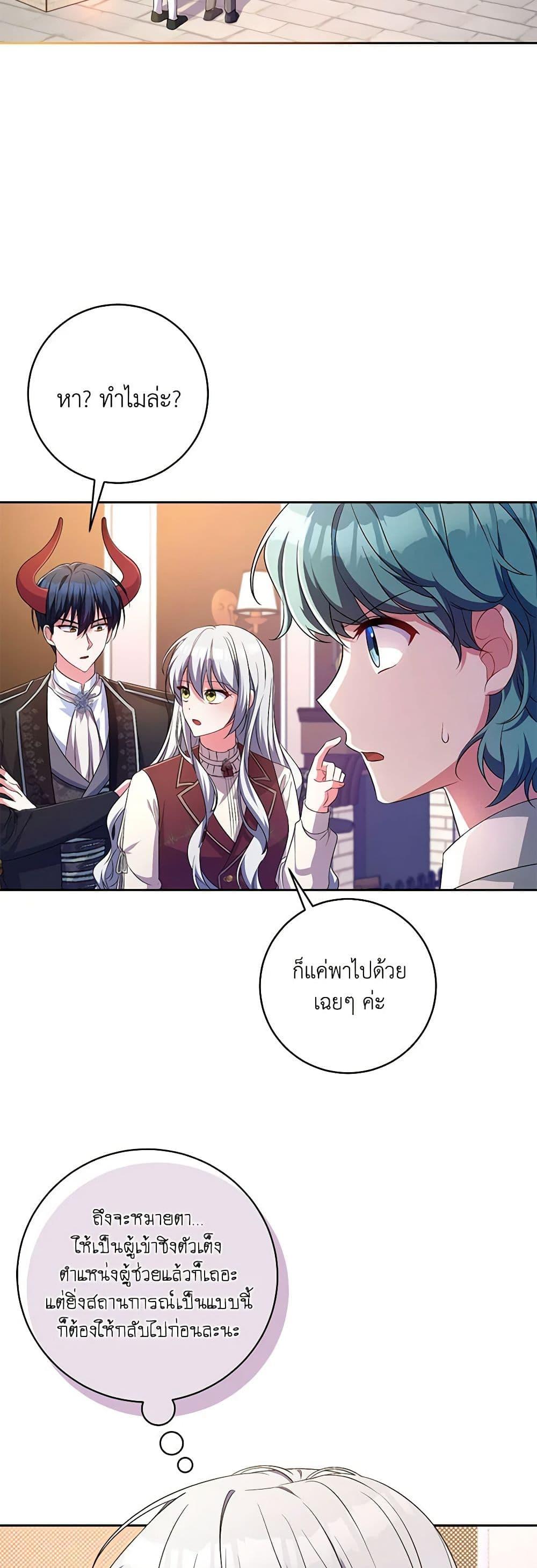 Demon King’s Doll Butler ตอนที่ 28 3