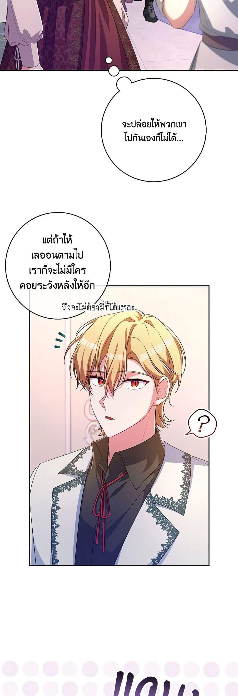Demon King’s Doll Butler ตอนที่ 28 15