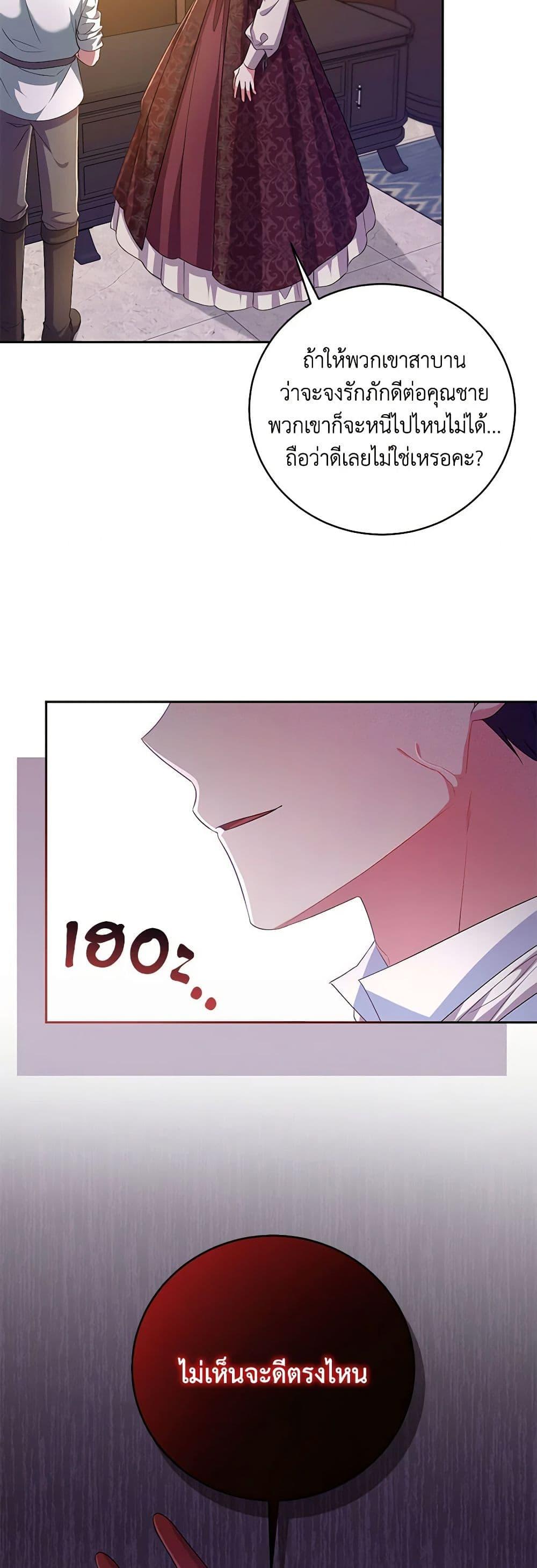 Demon King’s Doll Butler ตอนที่ 28 18