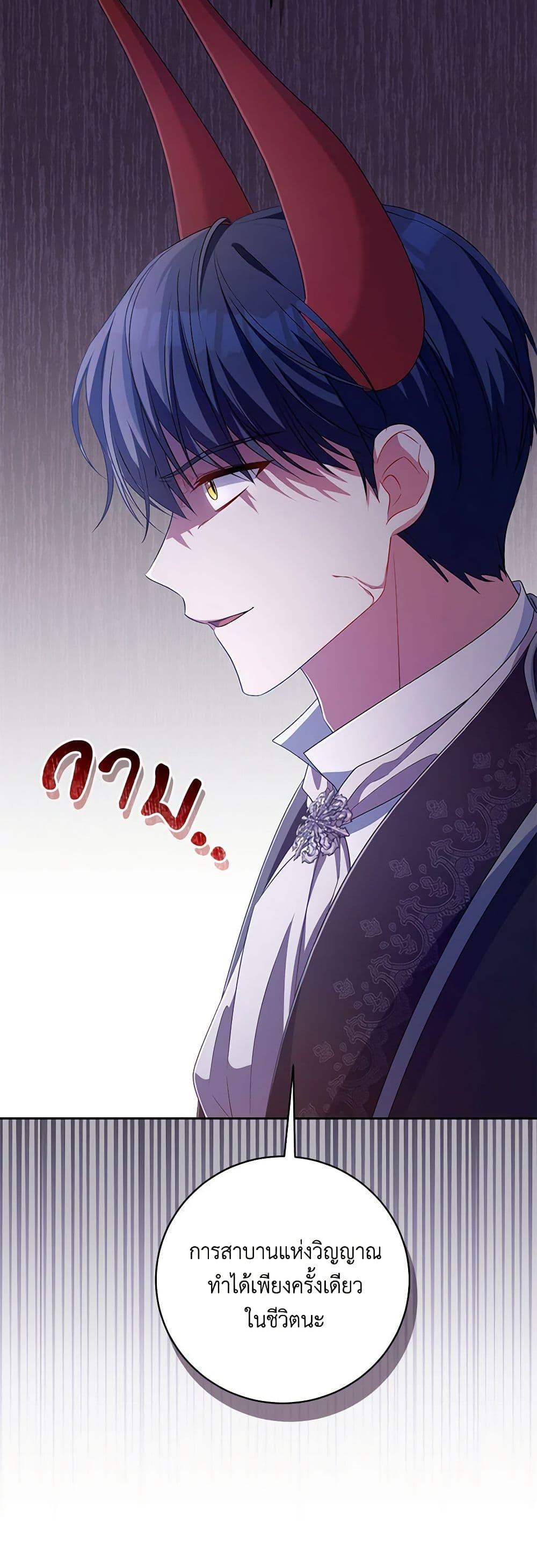 Demon King’s Doll Butler ตอนที่ 28 19