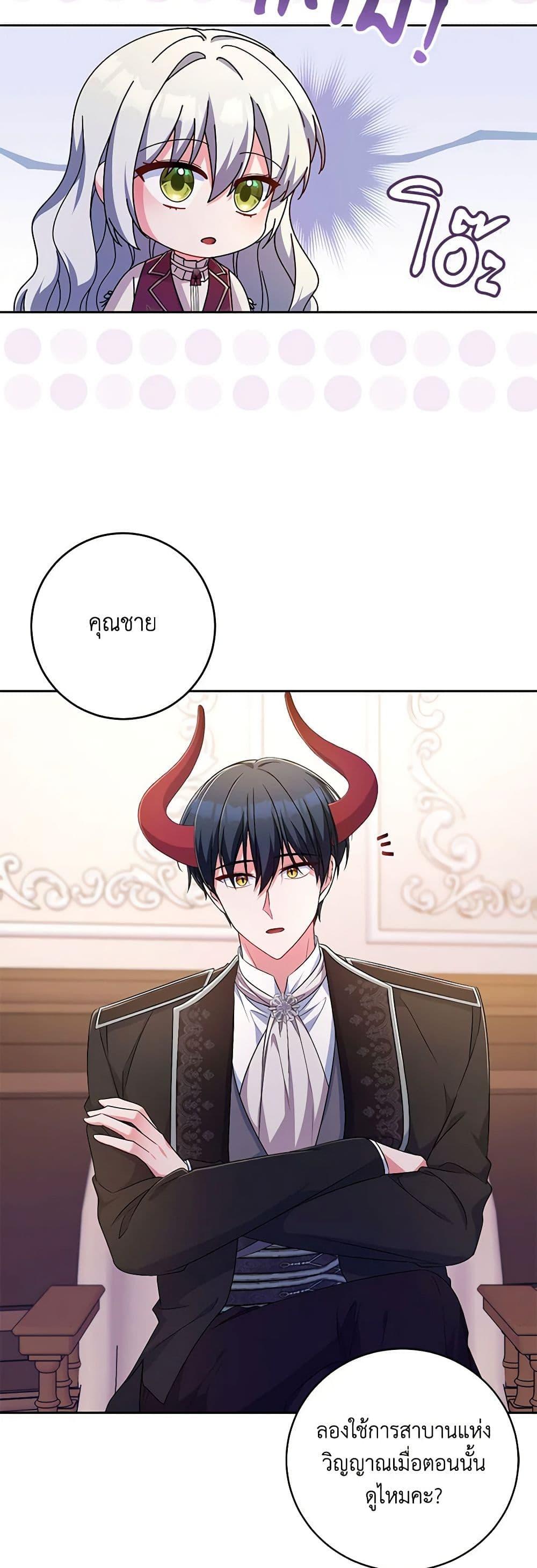 Demon King’s Doll Butler ตอนที่ 28 16