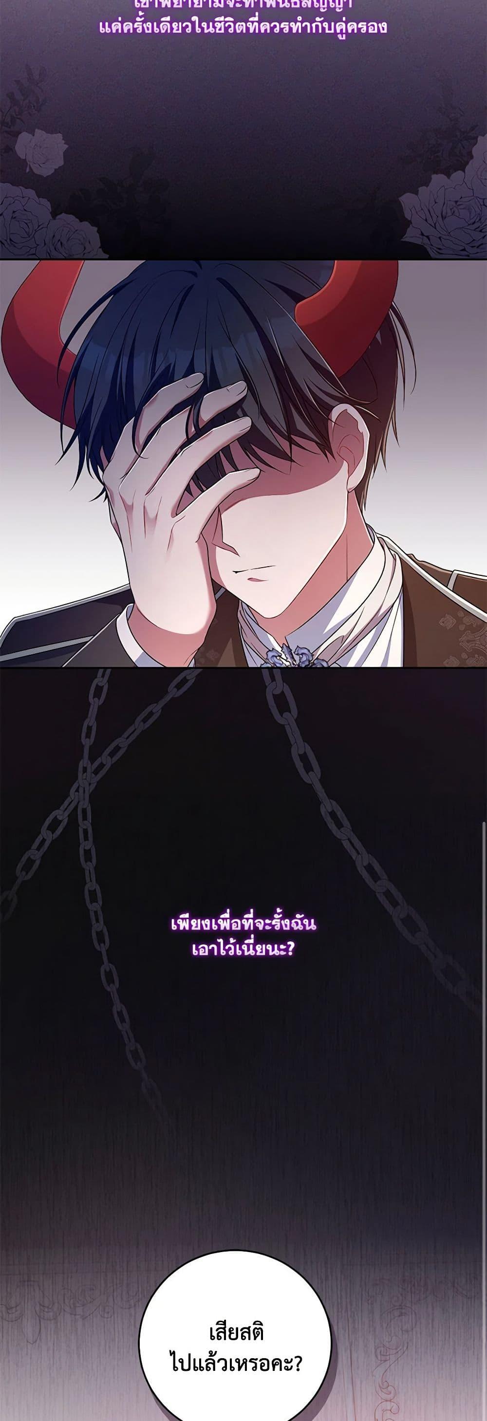Demon King’s Doll Butler ตอนที่ 28 24