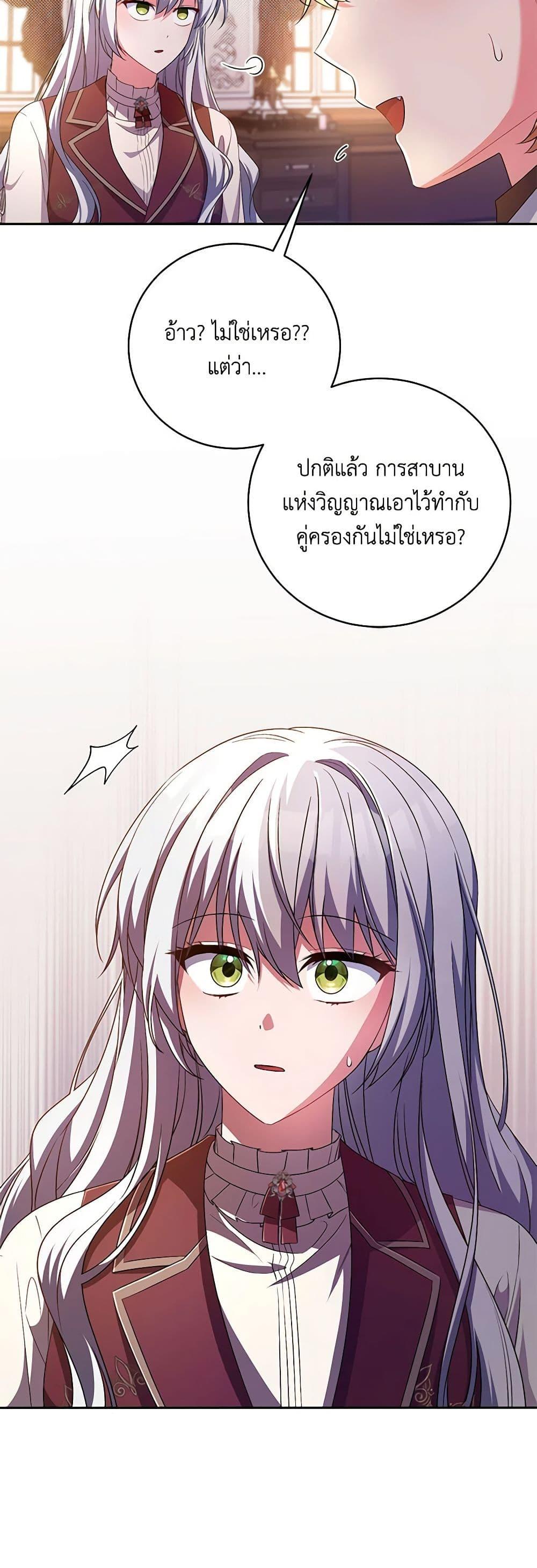 Demon King’s Doll Butler ตอนที่ 28 21