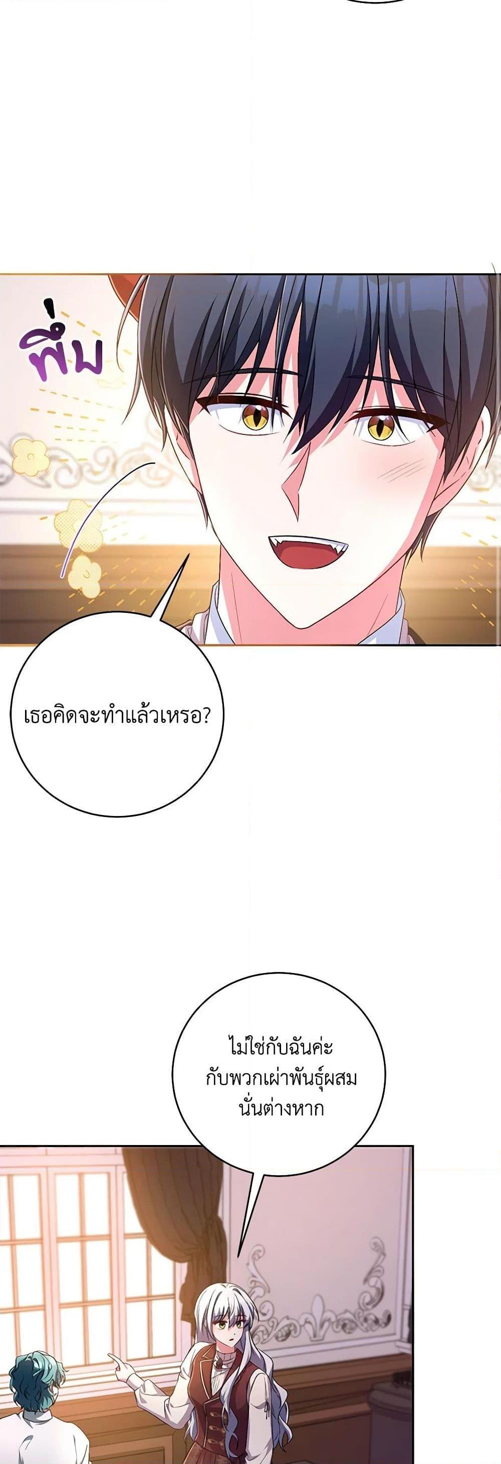 Demon King’s Doll Butler ตอนที่ 28 17