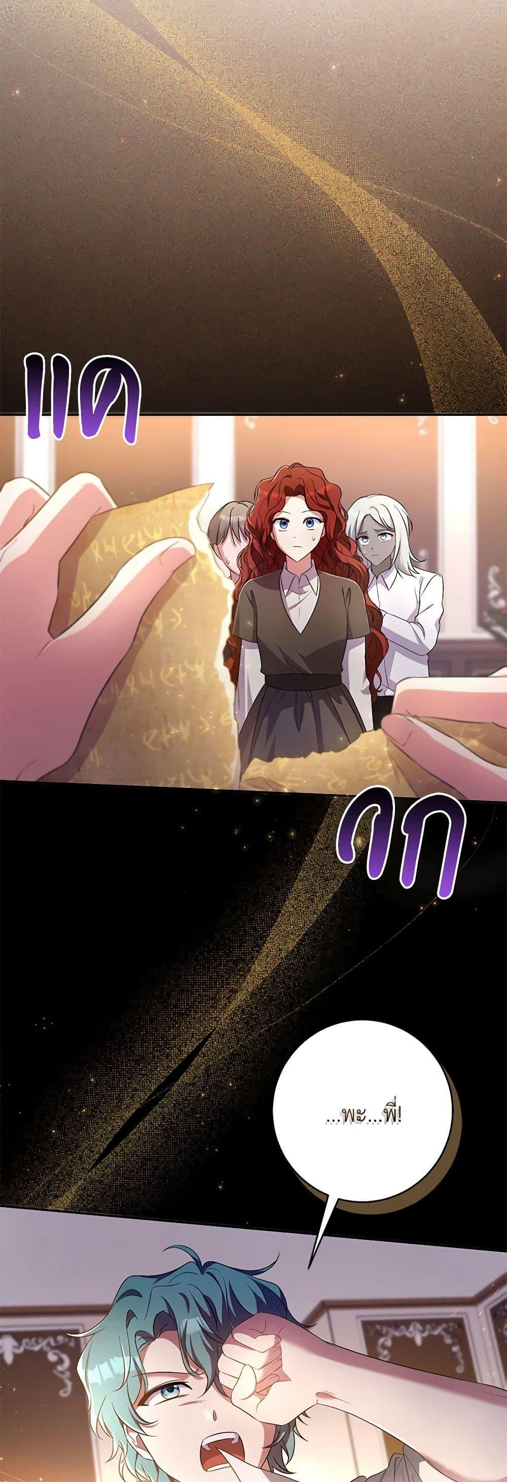 Demon King’s Doll Butler ตอนที่ 28 31