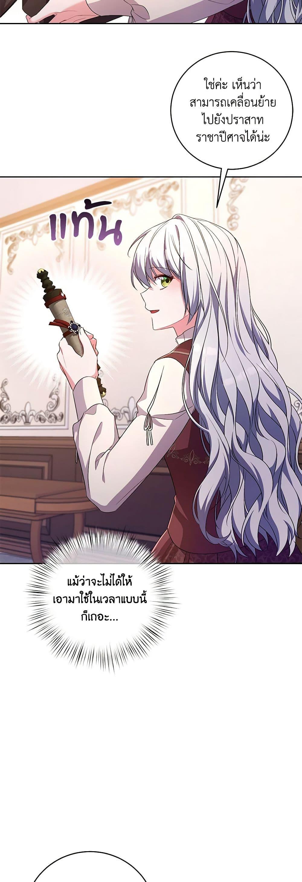 Demon King’s Doll Butler ตอนที่ 28 29