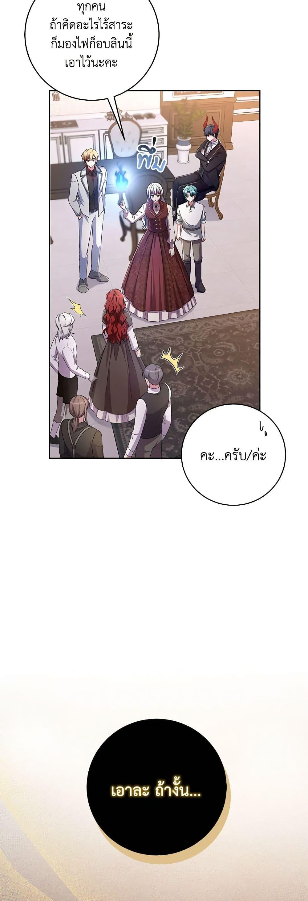 Demon King’s Doll Butler ตอนที่ 28 30