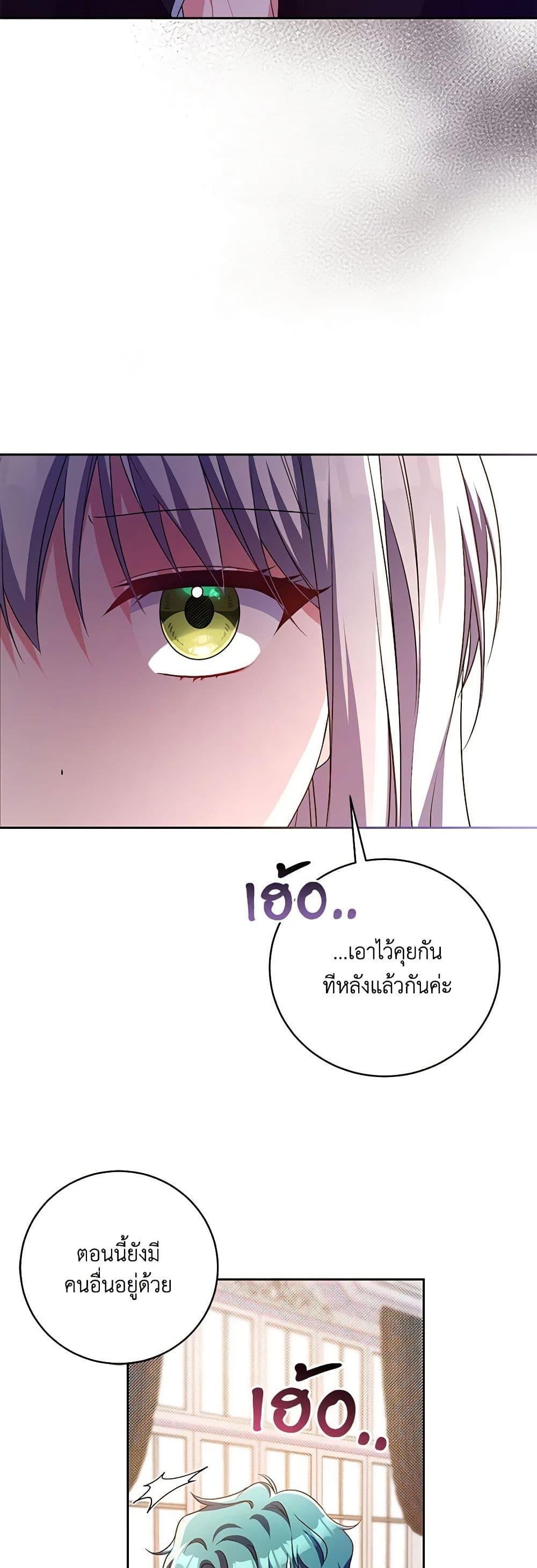 Demon King’s Doll Butler ตอนที่ 28 27