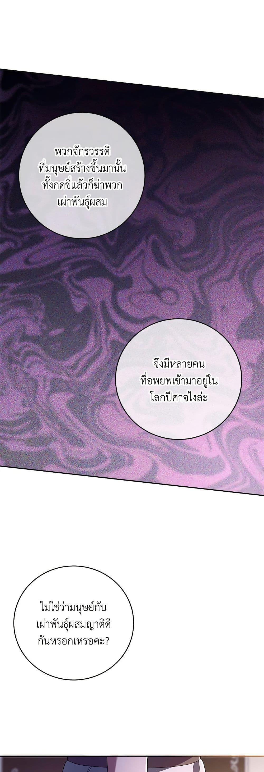 Demon King’s Doll Butler ตอนที่ 28 37