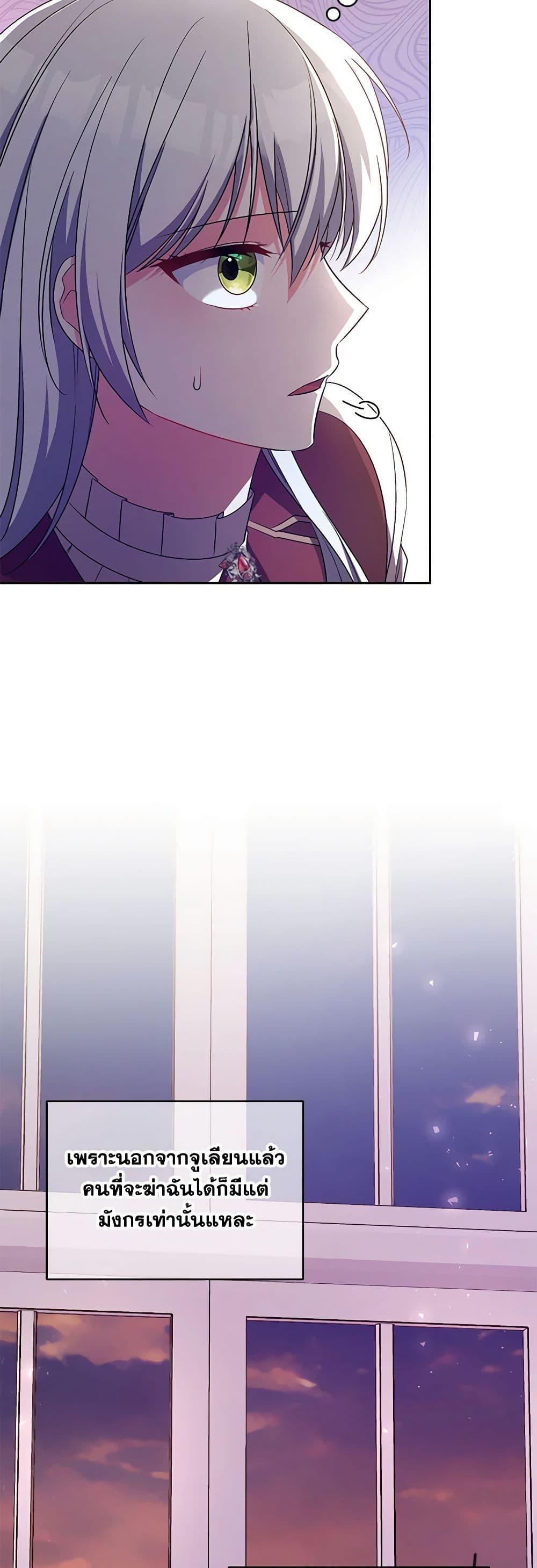Demon King’s Doll Butler ตอนที่ 28 42
