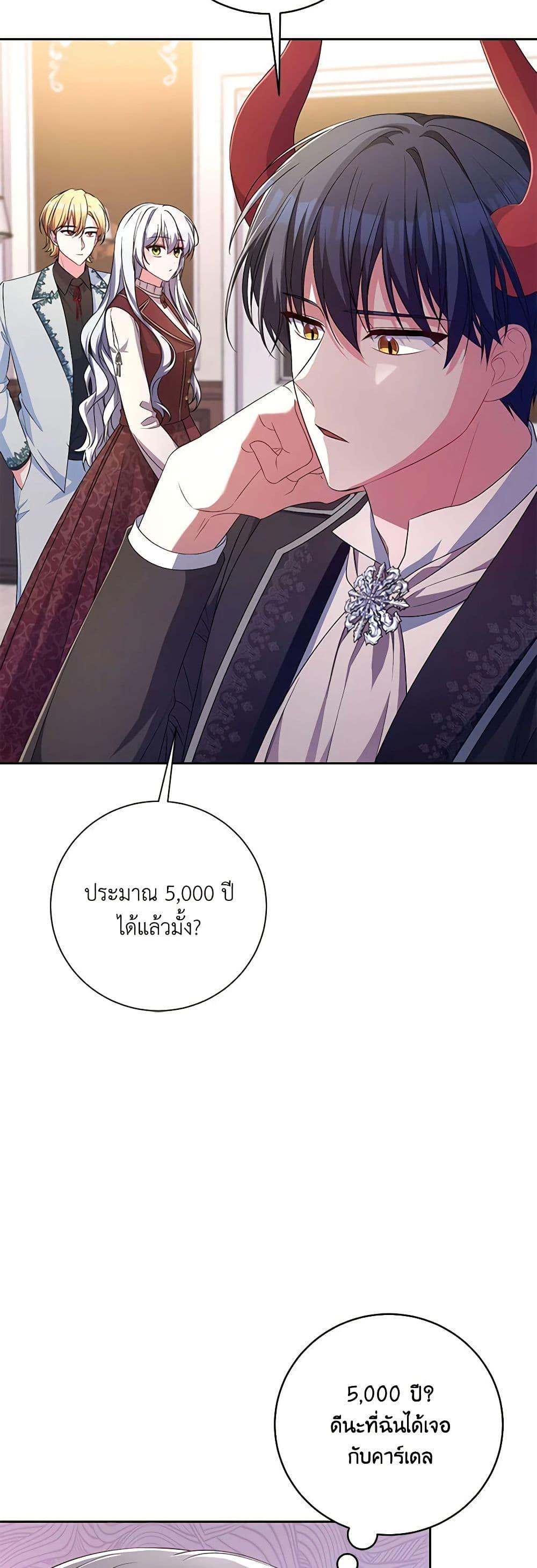 Demon King’s Doll Butler ตอนที่ 28 41