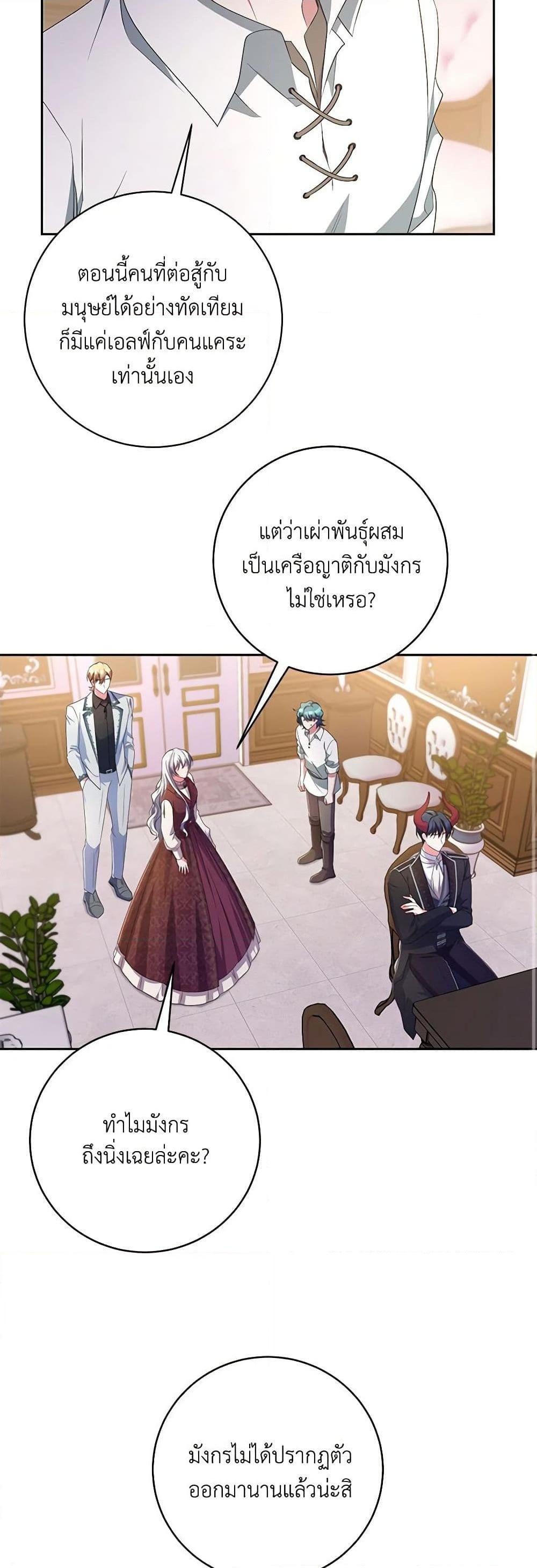 Demon King’s Doll Butler ตอนที่ 28 40