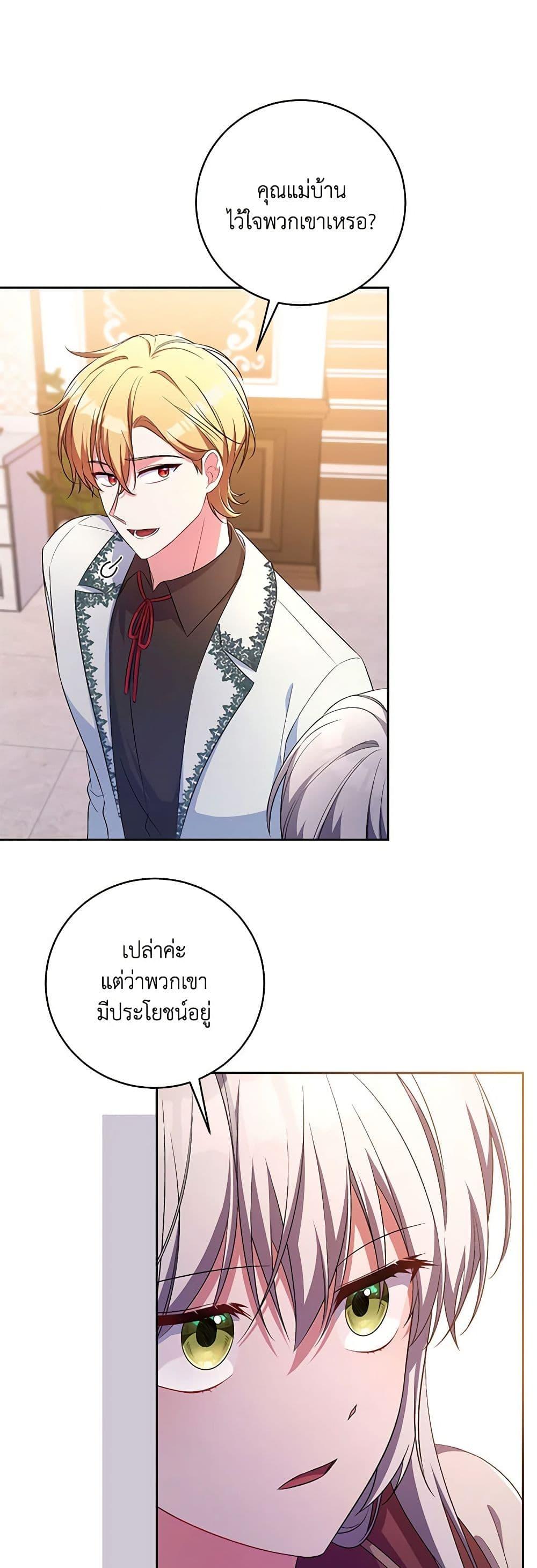 Demon King’s Doll Butler ตอนที่ 28 34