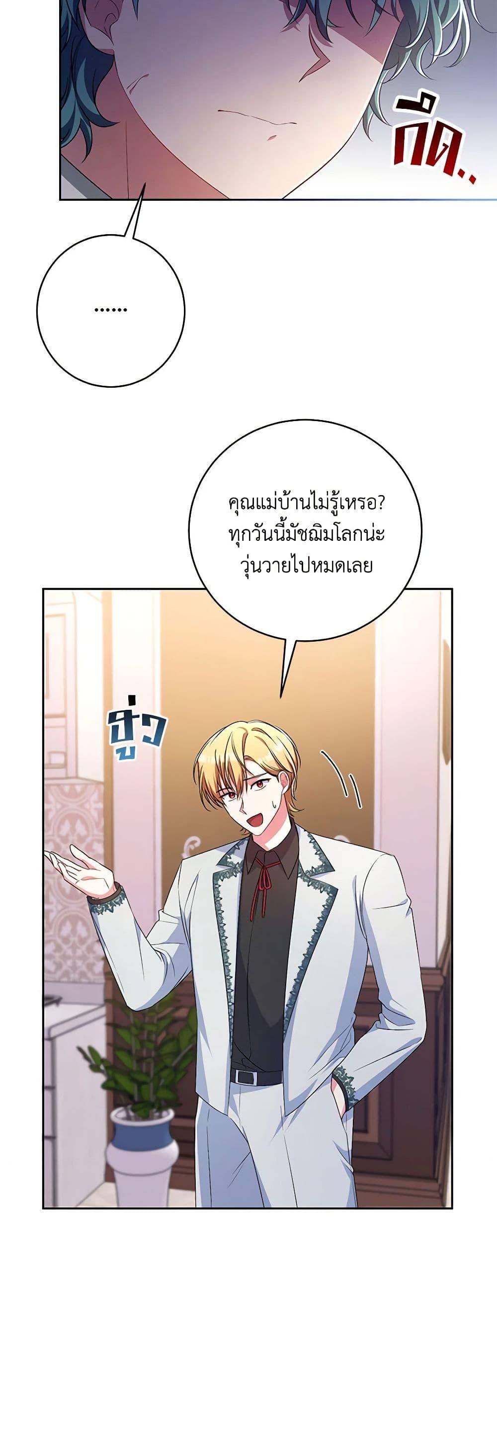 Demon King’s Doll Butler ตอนที่ 28 36