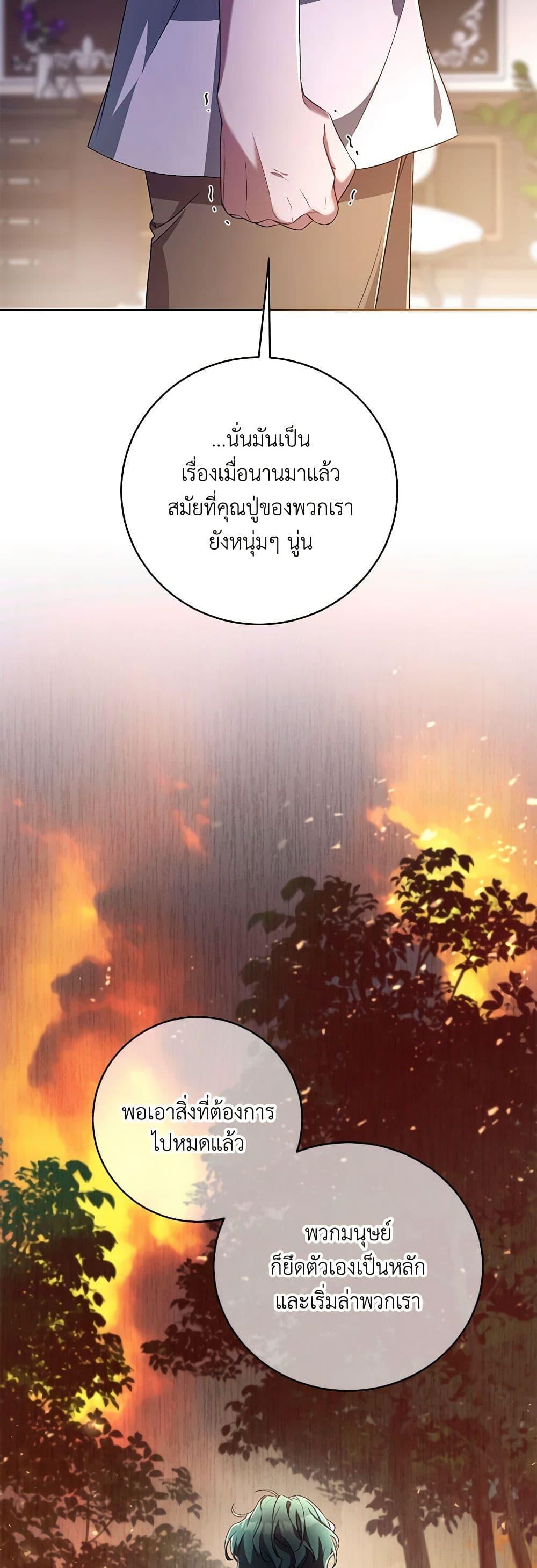 Demon King’s Doll Butler ตอนที่ 28 38