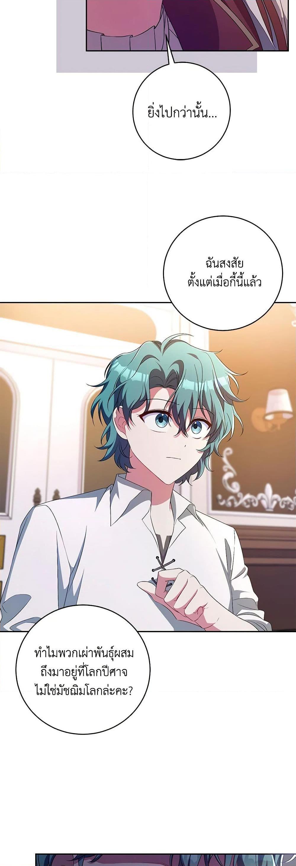 Demon King’s Doll Butler ตอนที่ 28 35