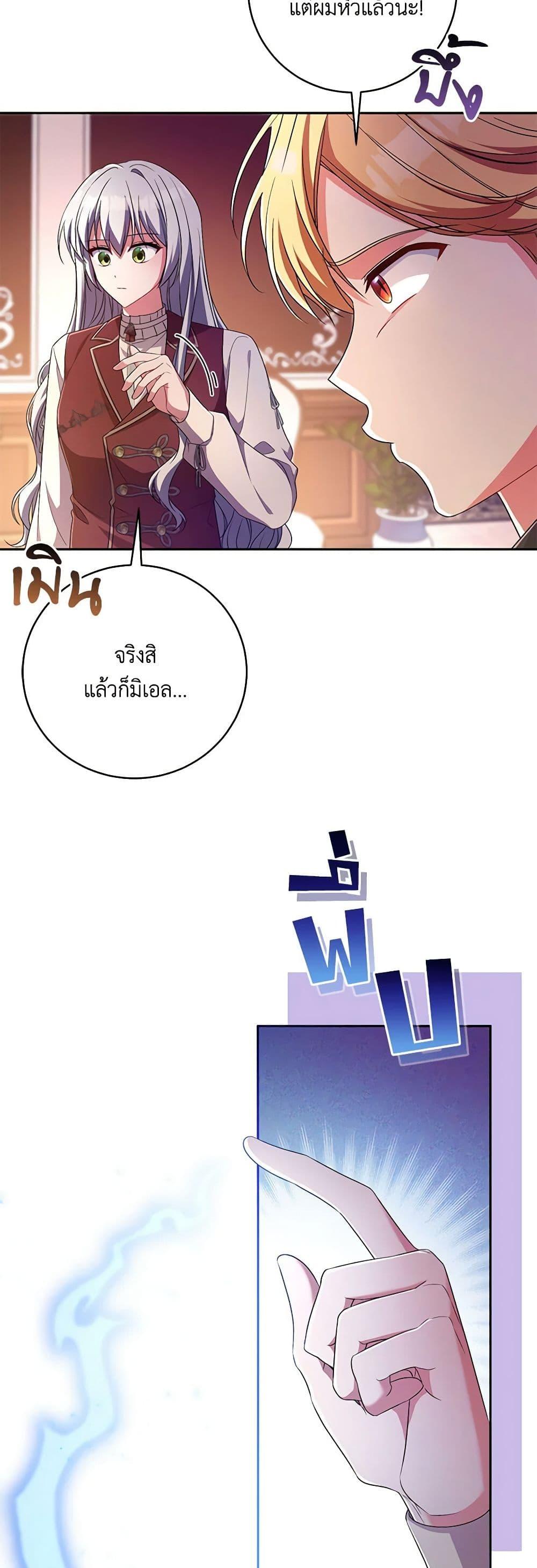 Demon King’s Doll Butler ตอนที่ 28 44