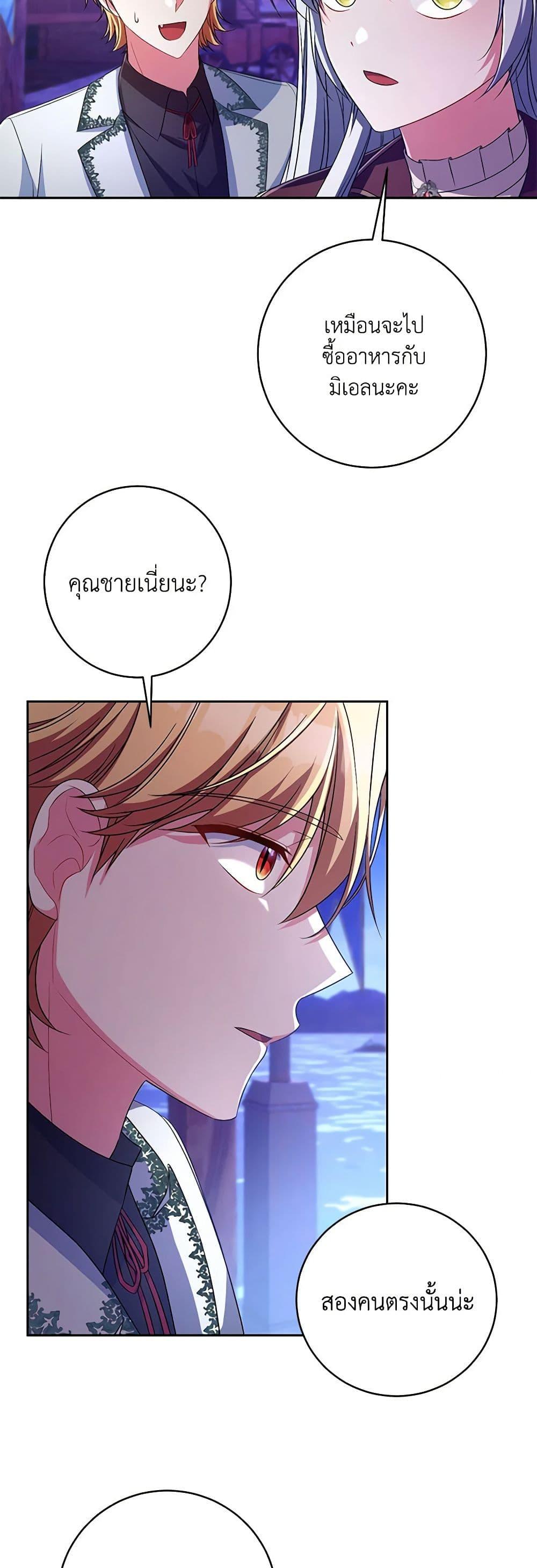 Demon King’s Doll Butler ตอนที่ 28 49