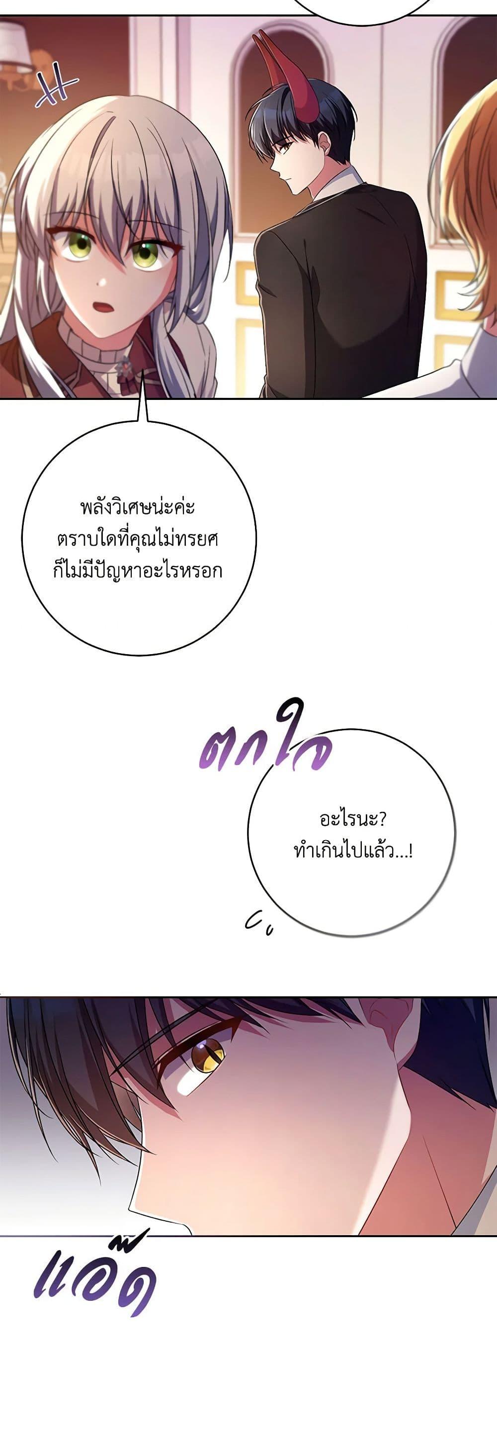 Demon King’s Doll Butler ตอนที่ 28 46