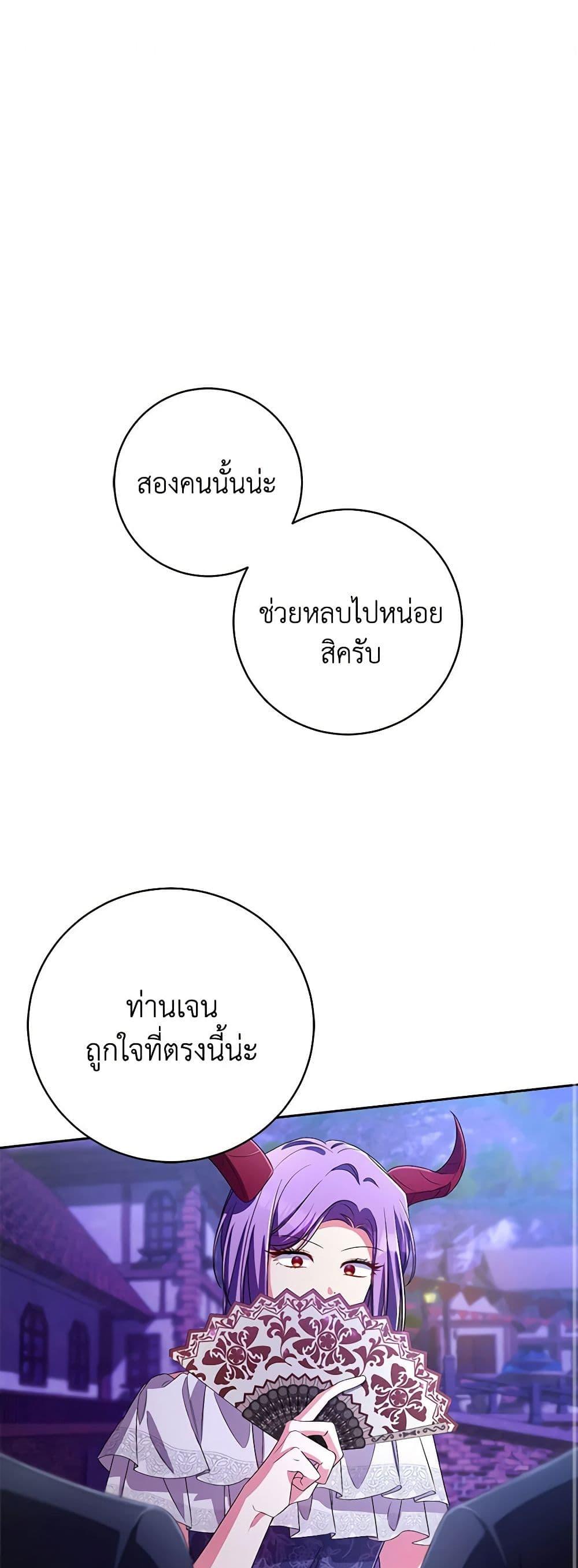 Demon King’s Doll Butler ตอนที่ 29 2