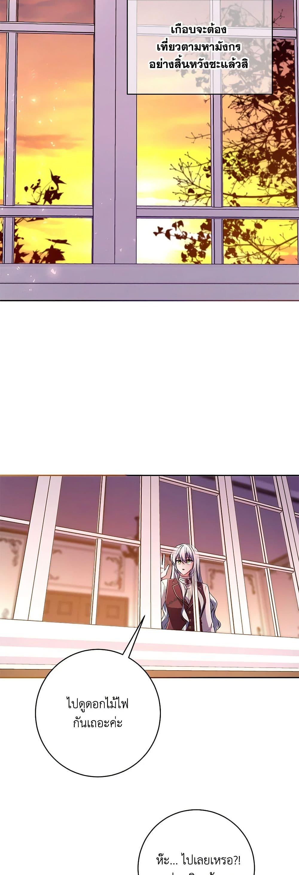 Demon King’s Doll Butler ตอนที่ 28 43