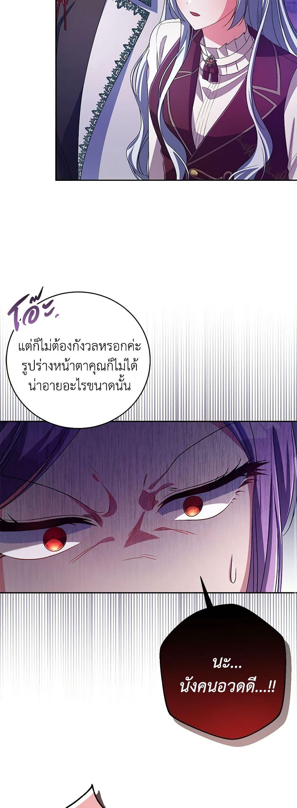 Demon King’s Doll Butler ตอนที่ 29 10