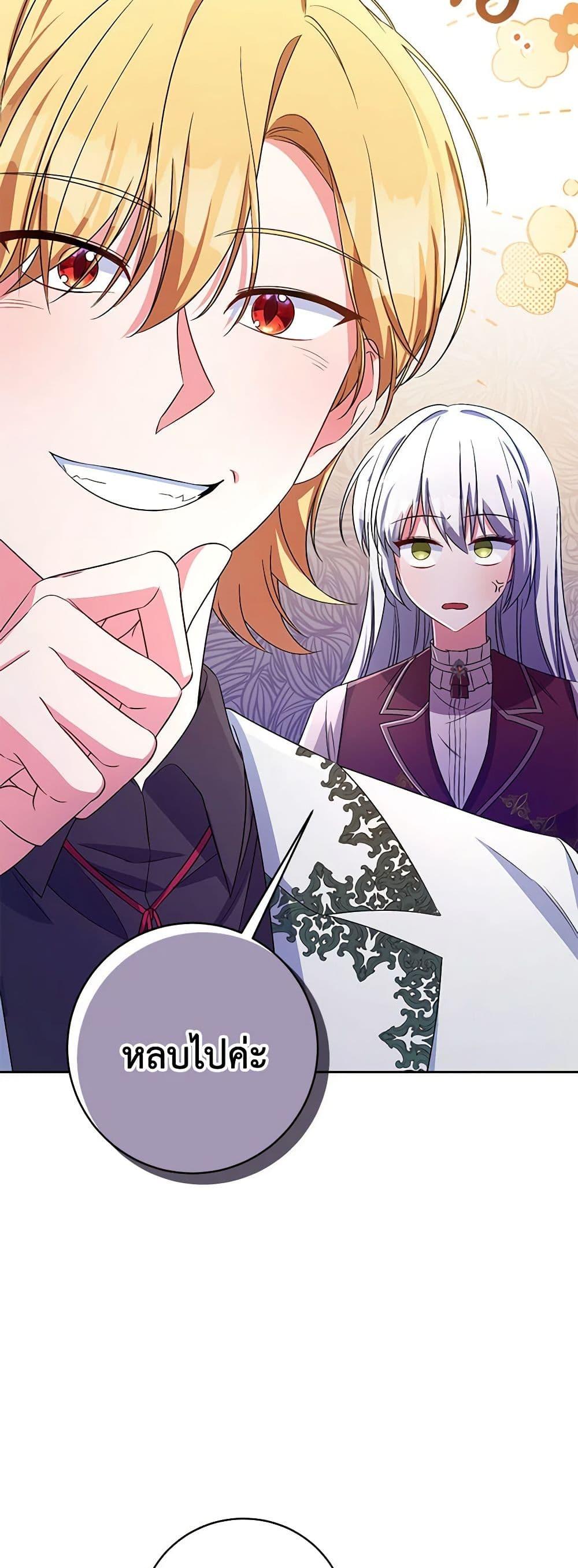 Demon King’s Doll Butler ตอนที่ 29 13