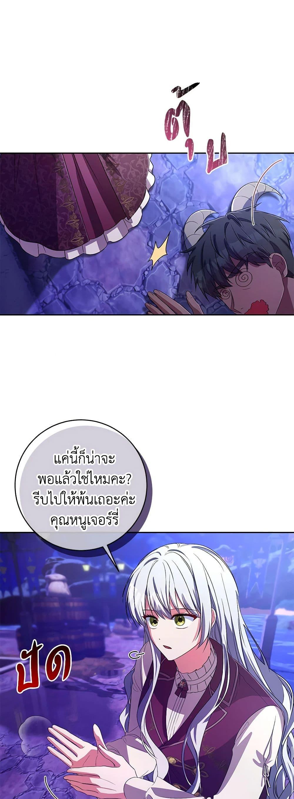 Demon King’s Doll Butler ตอนที่ 29 18