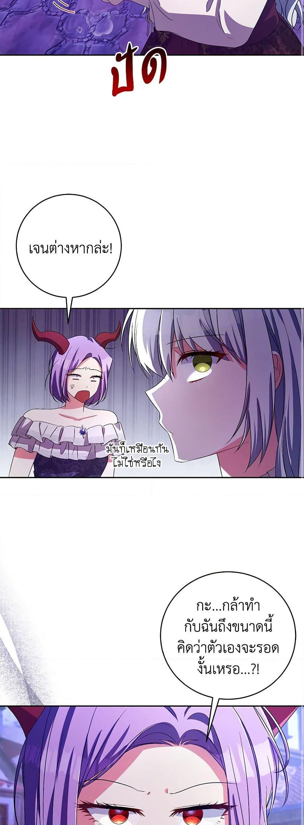 Demon King’s Doll Butler ตอนที่ 29 19