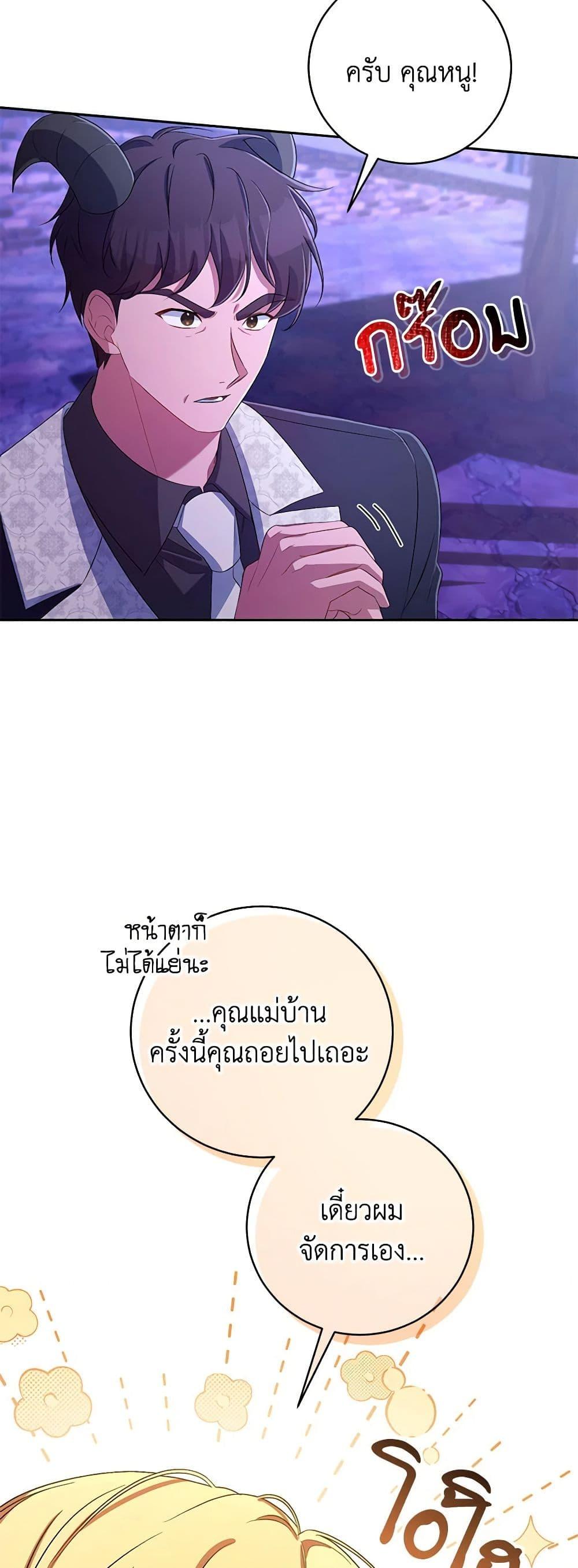 Demon King’s Doll Butler ตอนที่ 29 12